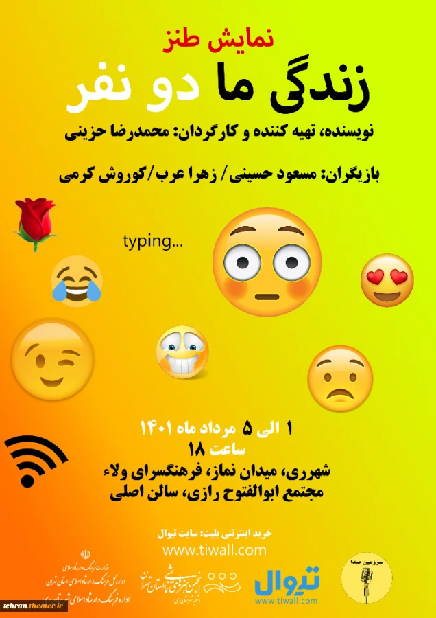 کمدی «زندگی ما دو نفر» در شهرری روی صحنه می‌رود 2