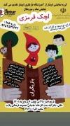 «لچک قرمزی» به قرچک می‌رود 2