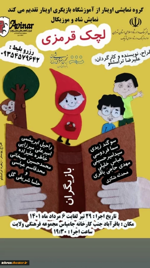 «لچک قرمزی» به قرچک می‌رود 2