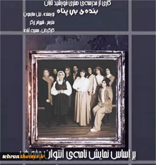 کارگردان نمایش خبر داد

اجرای نمایش بنده بی پناه در شهرستان رباط کریم