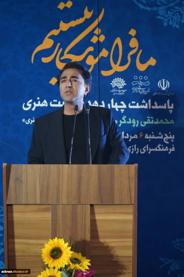 پاسداشت چهار دهه فعالیت هنری استاد محمد تقی رودگر