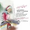 نمایش سیاریحون برگرفته از داستان گیله مرد نوشته 