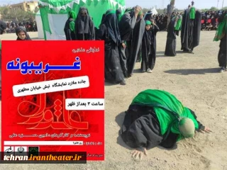 به مناسبت ایام محرم

اجرای نمایش خیابانی غریبونه در ملارد