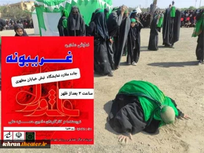 به مناسبت ایام محرم

اجرای نمایش خیابانی غریبونه در ملارد