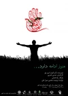 هنوز ادامه دارد...» وقایع عاشورا تا دفاع مقدس را روایت کرد 2