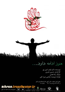 به مناسبت ماه محرم

«هنوز ادامه دارد...» وقایع عاشورا تا دفاع مقدس را روایت کرد