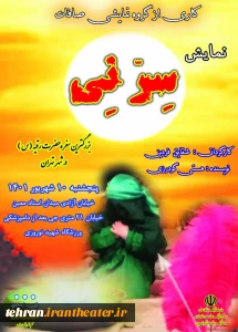 به مناسبت ماه صفر

رویداد مذهبی و آیینی «سفره حضرت رقیه(س)» در تهران برگزار می‌شود