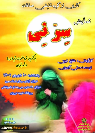 به مناسبت ماه صفر

رویداد مذهبی و آیینی «سفره حضرت رقیه(س)» در تهران برگزار می‌شود