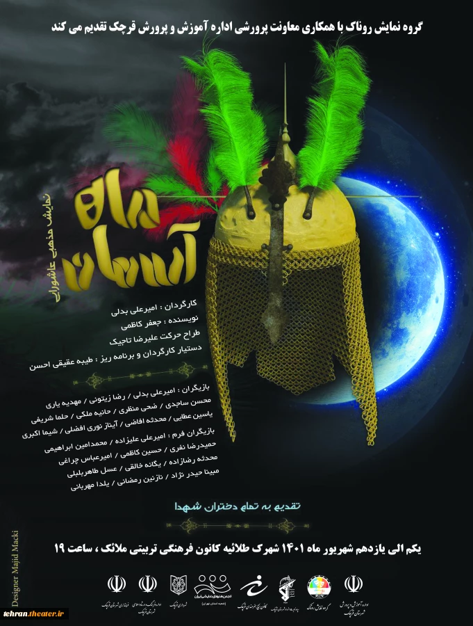 «ماه آسمان» زندگی دختر شهید مدافع و حضرت رقیه (س)را روایت می‌کند 2