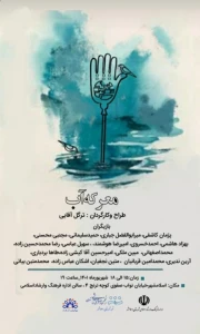 به مناسبت ایام ماه صفر و با استقبال گسترده تماشاگران

نمایش مذهبی معرکه آب در اسلامشهر اجرا شد