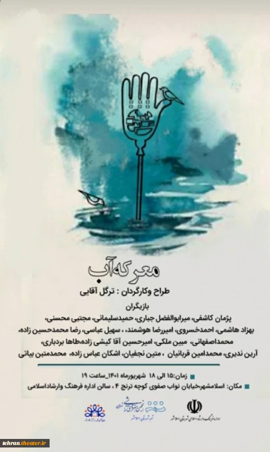 نمایش  مذهبی معرکه آب   با استقبال گسترده مردم  اسلامشهر به اجرای عموم درآمد. 
 2