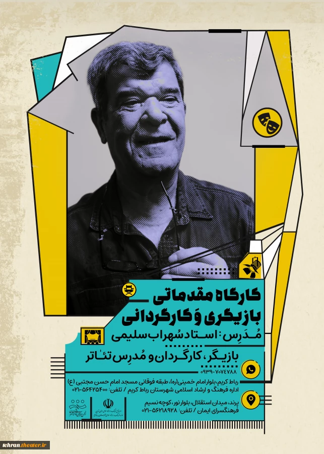 کارگاه بازیگری و کارگردانی سهراب سلیمی در رباط کریم و پرند برگزار می‌شود 2