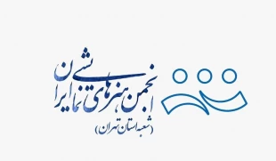 فراخوان بیست و هفتمین جشنواره تئاتر استان تهران منتشر می‌شود 2