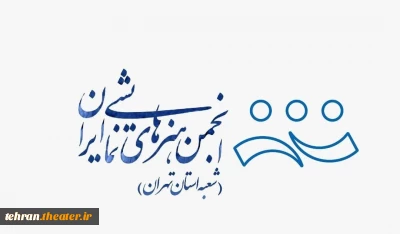 رییس هیئت مدیره انجمن هنرهای نمایشی استان تهران خبرداد:

فراخوان بیست و هفتمین جشنواره تئاتر استان تهران منتشر می‌شود