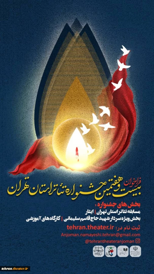 نشست هم‌اندیشی و تشریح فراخوان جشنواره تئاتر استان تهران برگزار می‌شود 2