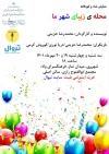 نمایش «محله زیبای شهر ما» در شهرری اجرا می‌شود 2