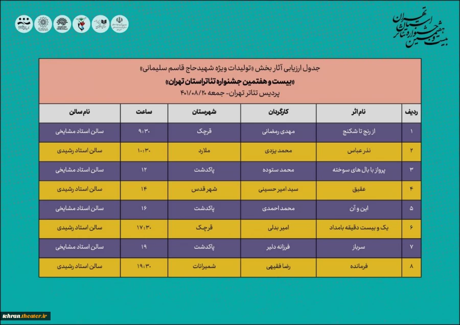 هنرمندان تئاتر استان تهران 8 نمایش ویژه حاج قاسم سلیمانی تولید کردند 2