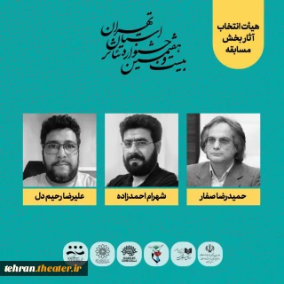 با حکم امیرحسین شفیعی

هیئت انتخاب بخش مسابقه جشنواره تئاتر استان تهران معرفی شدند