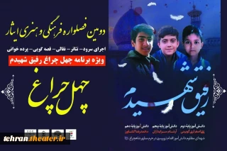 ویژه‌برنامه چهل‌چراغ در شهرستان پاکدشت و اسلامشهر برگزار می‌شود