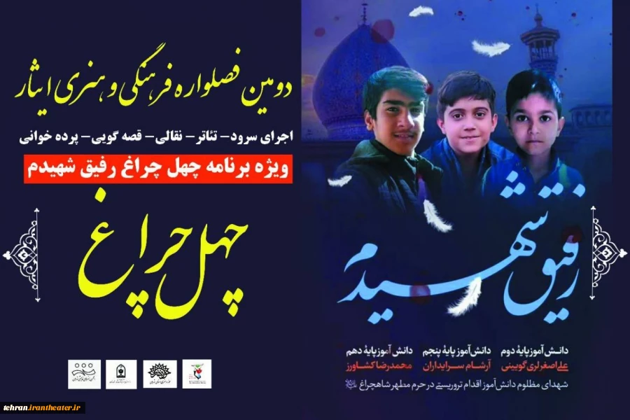 ویژه‌برنامه چهل‌چراغ در شهرستان پاکدشت و اسلامشهر برگزار می‌شود 2