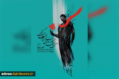 از سوی دبیرخانه اعلام شد

برنامه سومین روز ارزیابی آثار متقاضی حضور در جشنواره تئاتر استان تهران