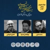 هیئت‌داوران بخش ایثار جشنواره تئاتر استان تهران معرفی شدند 2