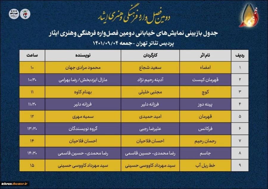 آثار بخش خیابانی دومین فصل‌واره ایثار بازبینی می‌شوند 2