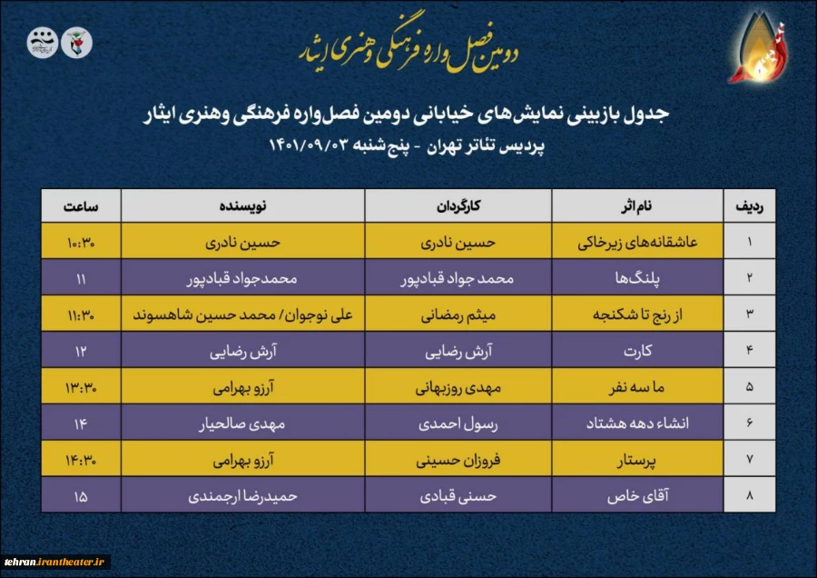 آثار بخش خیابانی دومین فصل‌واره ایثار بازبینی می‌شوند 3