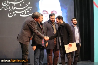 گالری عکس اختتامیه بیست هفتمین جشنواره تئاتر استان تهران