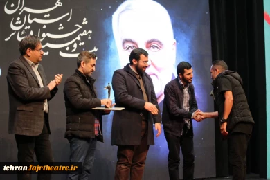 گالری عکس اختتامیه بیست هفتمین جشنواره تئاتر استان تهران