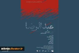 عبدالرضا به تماشاخانه ایرانشهر می‌آید

نمایش «عبدالرضا» در تماشاخانه­ ایران­شهر به صحنه می‌رود