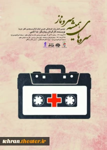 اجرای دومین فصلواره فرهنگی ایثار در شهرستان پردیس