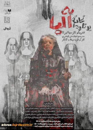 مهتاب گلکار در گفت‌وگو با ایران تئاتر

روایت تازه خانه برنادا آلبا روی صحنه می‌رود