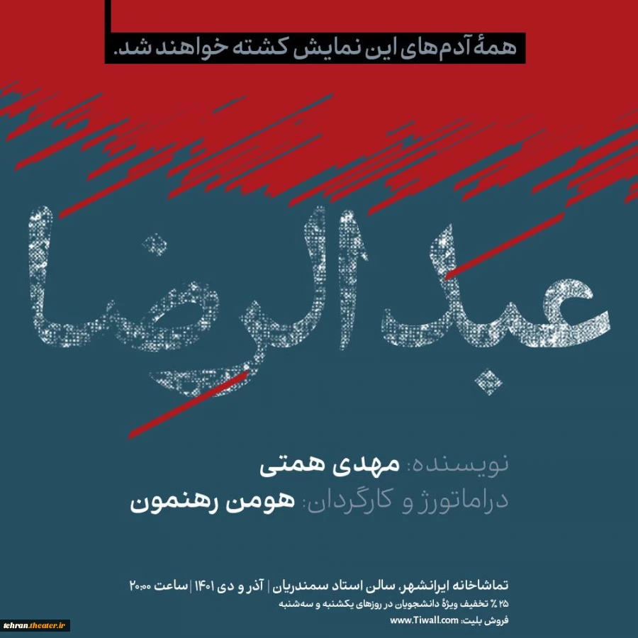 دو نمایش هنرمندان تئاتر شهرستان‌های استان تهران روی صحنه سالن‌های پایتخت 2