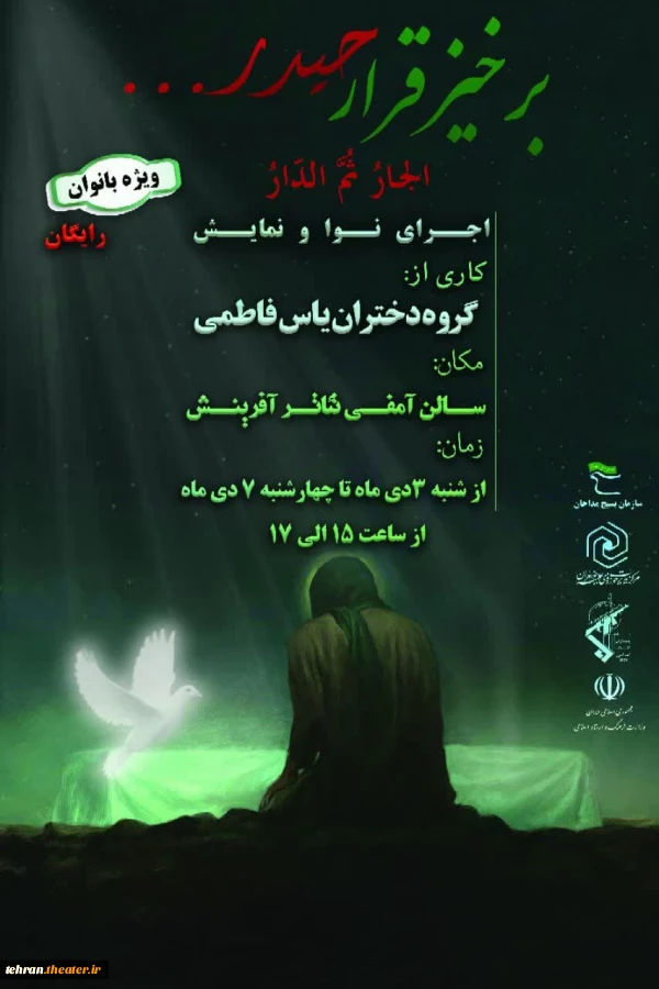 نمایش "برخیز قرار حیدر" در فیروزکوه به روی صحنه رفت 2
