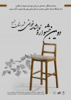 دومین جشنواره نمایشنامه خوانی شهرستان شهریار برگزار می‌شود 2