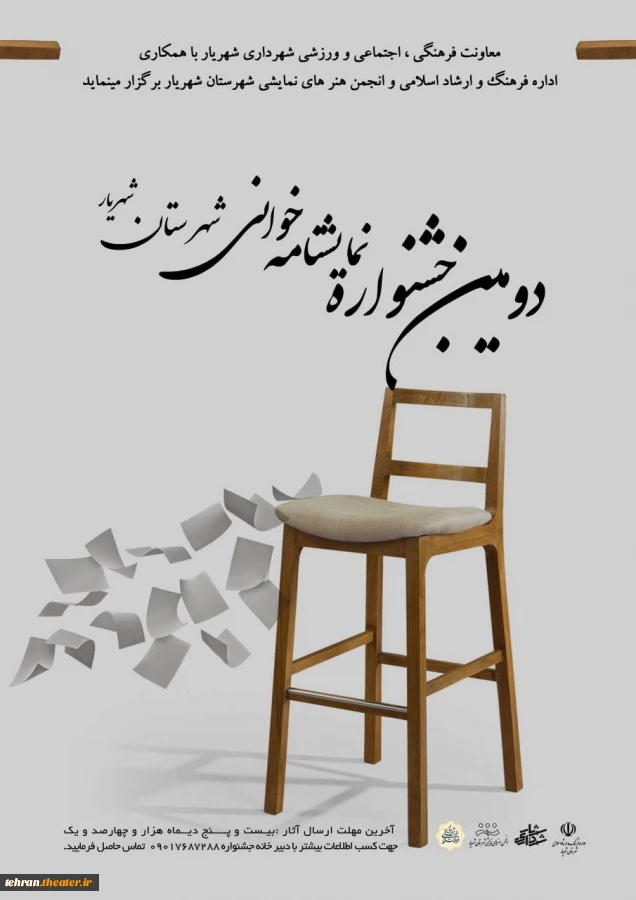 دومین جشنواره نمایشنامه خوانی شهرستان شهریار برگزار می‌شود 2