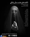 آغاز ناگفنه های هشت سال زنانگی درتماشاخانه ایرانشهر 2