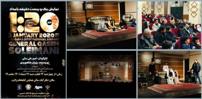 اجرای عمومی نمایش 1:20 بامداد در شهرستان قرچک