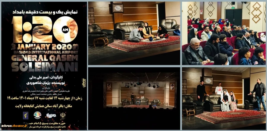 اجرای عمومی نمایش 1:20 بامداد در شهرستان قرچک 2