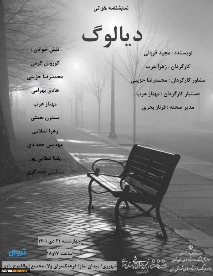 نمایشنامه خوانی «دیالوگ» در شهر ری اجرا می‌شود 2