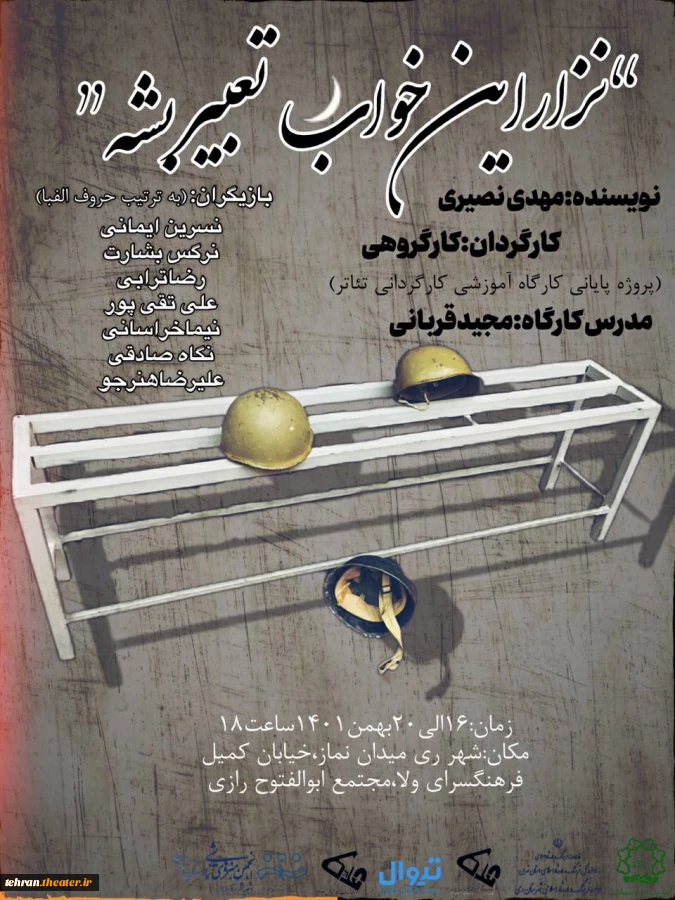 نمایش «نذار این خواب تعبیر بشه» به روی صحنه می رود 2