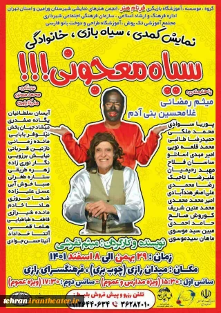 «سیاه معجونی» به ورامین رسید