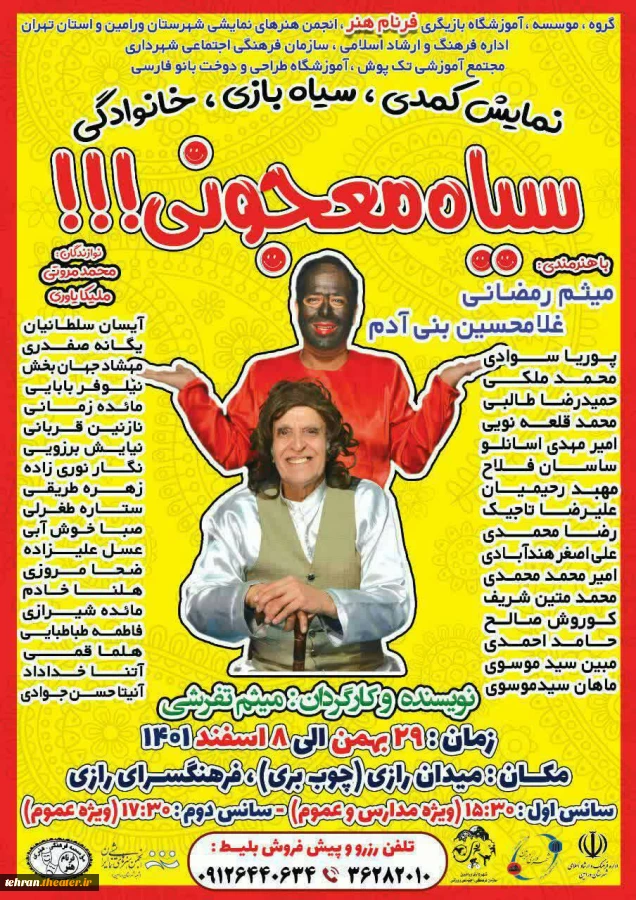 سیاه معجونی!!! "به ورامین رسید 2