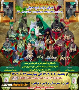 برگزاری مراسم شبیه خوانی در شهرستان پردیس
