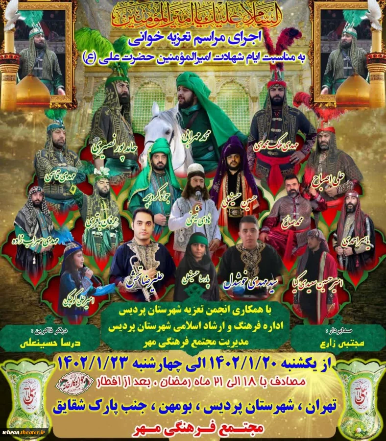 برگزاری مراسم شبیه خوانی در شهرستان پردیس 2