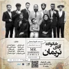 رستم دستان در راه پردیس تئاتر تهران 3