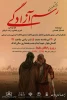 نمایش رسم آزادگی در سالن آمفی تئاتر ضشهرستان بهارستان اجرا شد 2