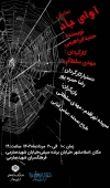نمایش مذهبی «آوای باد» ویژه ایام‌محرم در شهرستان اسلامشهر به روی صحنه خواهد رفت 2