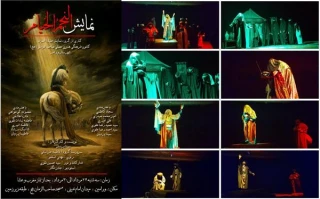 اجرای نمایش «نجم الخیام» در ورامین